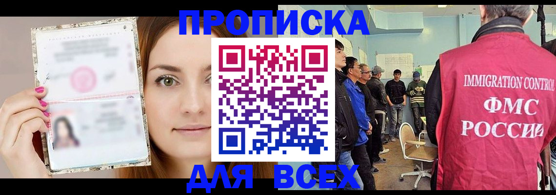 прописка в квартире в Кодинске