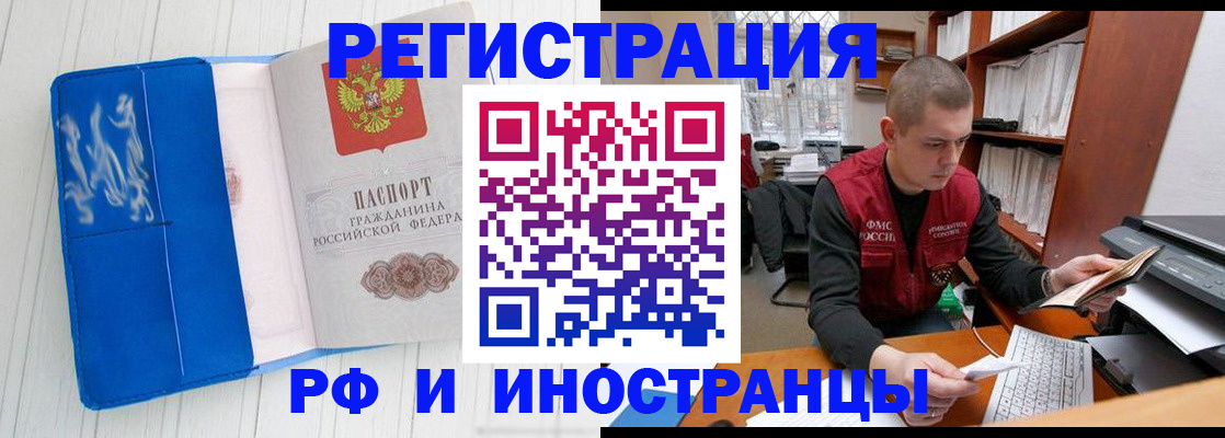 прописка для кредита в Кодинске